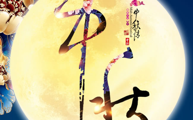 徐州市新東電電工機械祝各位朋友中秋快樂(lè )！