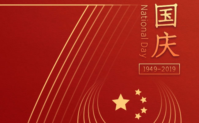 崢嶸70載 與國同夢(mèng) 新東電祝福祖國！
