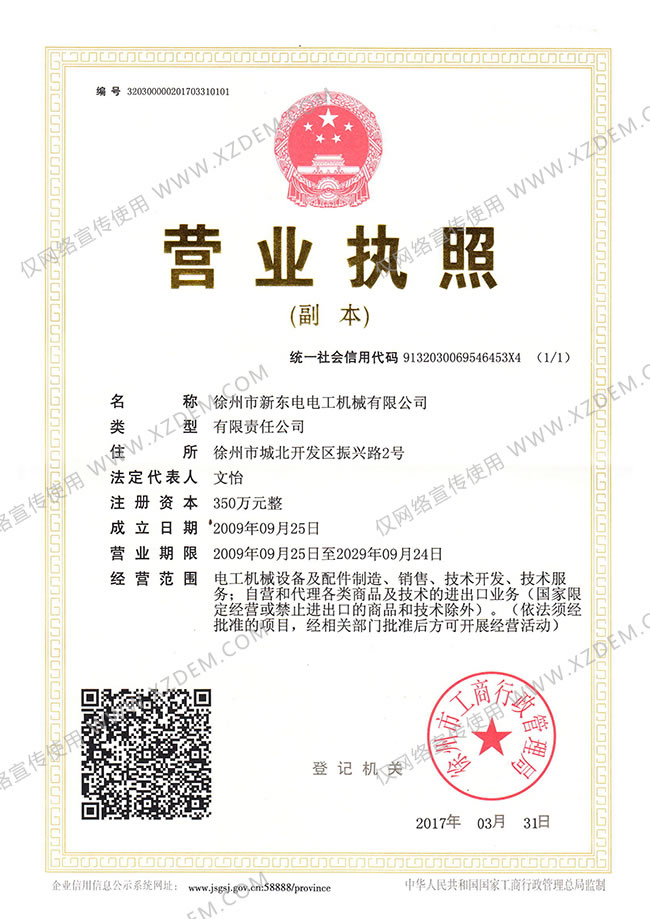 營(yíng)業(yè)執照