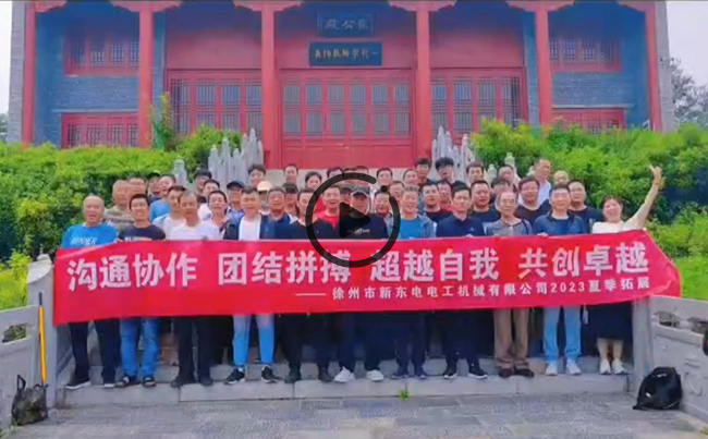 陽(yáng)光正暖，不負時(shí)光，一路向前，未來(lái)可期！新東電團建圓滿(mǎn)結束！